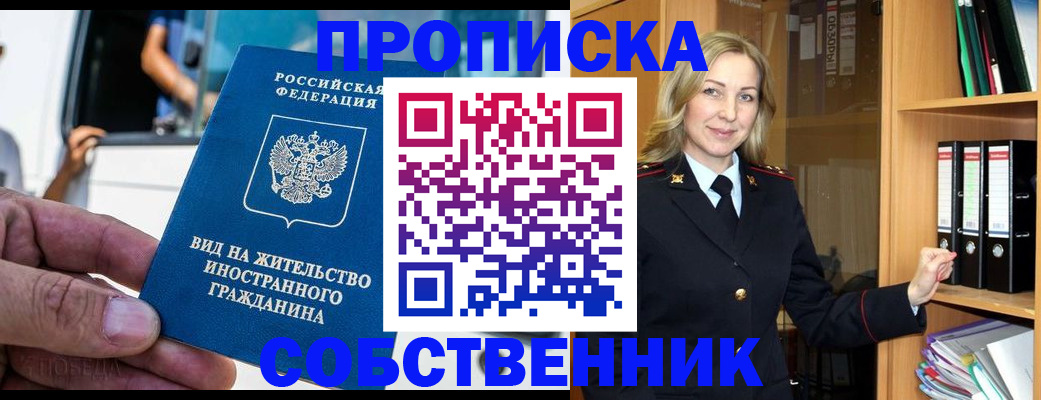 купить прописку в Ессентуках