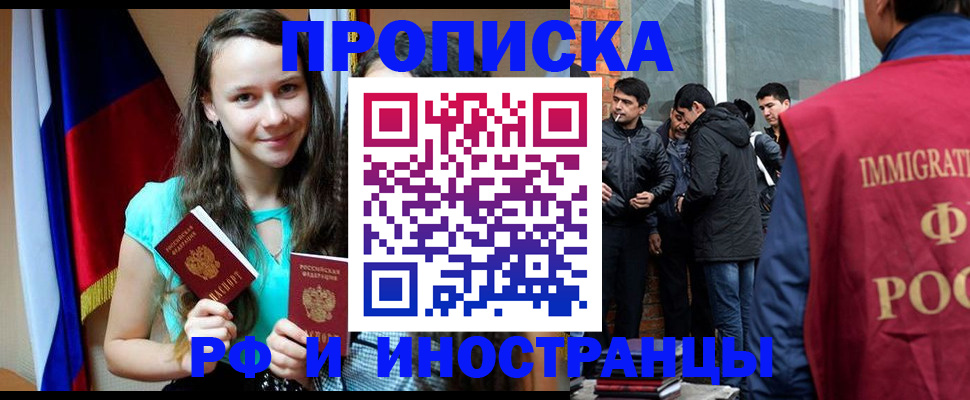 прописка законно в Ессентуках