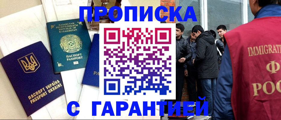 прописка 2025 в Ессентуках